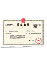 东明营业执照副本